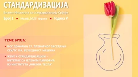 ISS objavio nove sekcije u prvom izdanju biltena "Standardizacija" za 2025.godinu