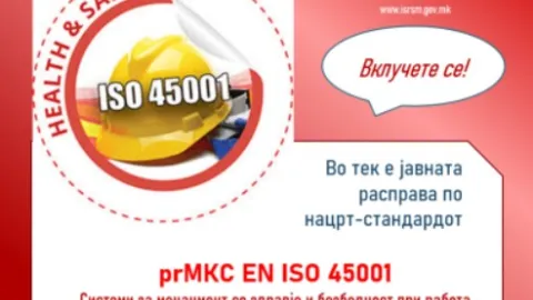 ISRSM отвора јавна консултација за нацрт-ревизијата на ISO 45001