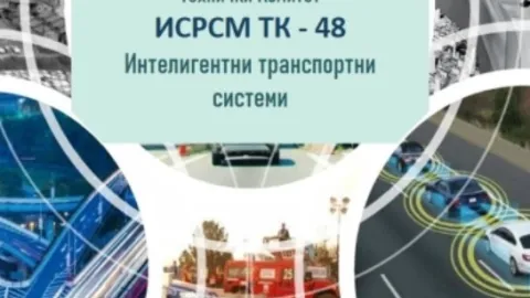 ISRSM ја одржа првата седница на Техничкиот комитет за интелигентни транспортни системи