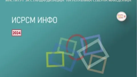 Македонското тело за стандардизација ги разгледува клучните активности за 2024 година